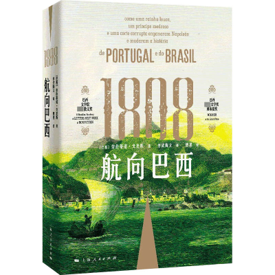 [M]1808 航向巴西-9787208177789