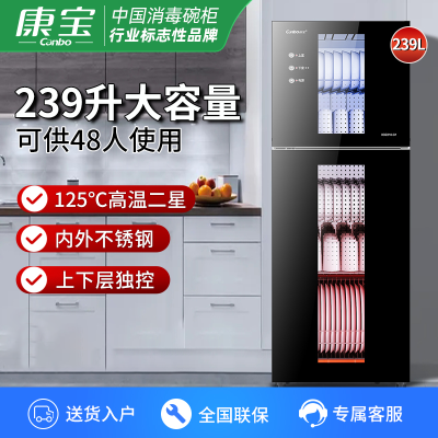 康宝(Canbo)XDZ239-G1消毒柜立式碗柜 双门高温二星消毒 厨房碗筷茶杯消毒碗柜 家用商用皆宜 大容量239升