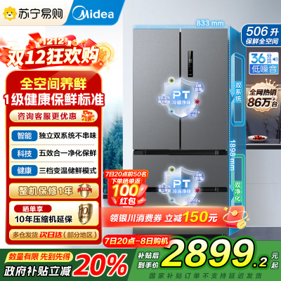美的(Midea)506升法式多门四门冰箱MR-532WFPZE苍穹灰 变频双系统双循环母婴家用冰箱 国补以旧换新