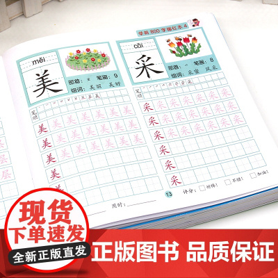 汉字描红幼小衔接教材全套8册 幼儿练字贴幼儿园写字本大班升一年级一日一练学前800字描红本3-5-6岁学龄前儿童识字启蒙