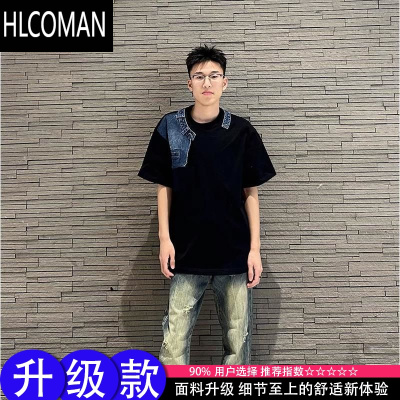 HLCOMAN牛仔拼接短袖男夏季新款潮牌设计感小众男生衣服高级感男装T恤潮
