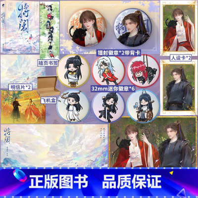 [正版]亲签捡漏将阑 全两册 作家一丛音口碑之作 网络原名反派修为尽失后 病弱戏精奚将阑×高冷宗主盛无灼 强强联手