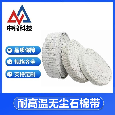 盛京联硕 无尘石棉带耐高温石棉带石棉布 宽150mm厚3mm长10米[普通款]卷
