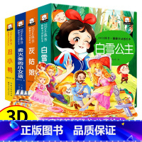 [全套4册]3D立体书翻翻书动感绘本 [正版]儿童立体书3d翻翻书白雪公主灰姑娘丑小鸭故事书3-6岁幼儿园小班中班大班经