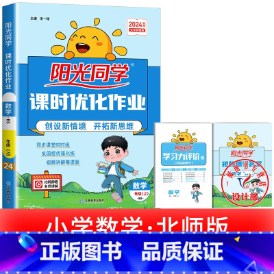1本:[北师版]数学 一年级下 [正版]2025提优训练课时优化作业一二三四五六年级下册上册语文人教数学苏教北师大英语译