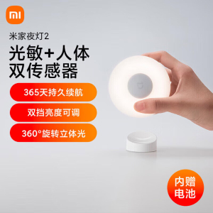 小米(MI)夜灯2 米家光敏红外人体自动感应发光 小夜灯床头灯婴儿睡眠喂奶灯起夜灯 楼梯过道卫生间