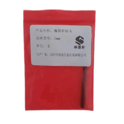 瀚图斯钻头 2mm