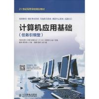 正版新书]计算机应用基础:任务引领型聂哲9787115384188
