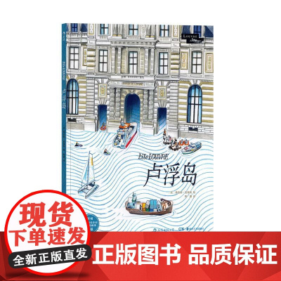 卢浮岛 法弗洛朗夏福埃FlorentChavouet湖南美术出版社