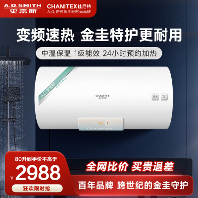 A.O.史密斯佳尼特80升电热水器 金圭内胆8年免费包换 金圭加热棒 中温保温CTE-80AS 储水式