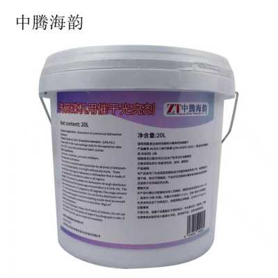 中腾海韵 洗碗机干燥剂 20L 桶