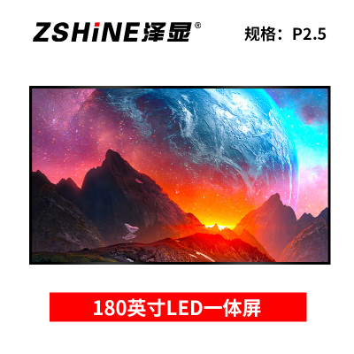泽显Zshine 180英寸壁挂一体显示屏 会议室高清全彩 P2.5 小间距电子屏 LC-P2.5GAHZ