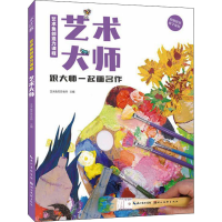 正版新书]艺术鱼创造力课程 艺术大师艺术鱼芳芳老师97875712136