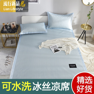 可水洗冰丝凉席1.8m床1.3米冰湿2网红机洗折叠凉习1滕凉垫床上腾 三维工匠凉席/凉枕