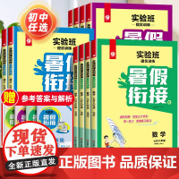 2024春雨实验班提优训练暑假衔接语文数学英语物理科学七升八升九年级人教苏科译林外研社浙教版初一二三初中尖子生题库必刷题