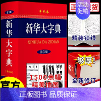 [新华正版]成语大词典 [正版]大字典第3版 商务印书馆第三版 小学生初中生高中生中学生小学初中工具书人教版2024词典