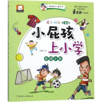 音像足球少年徐煜楠 著