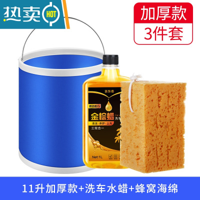 敬平汽车用折叠水桶收缩桶车载便携式洗车专用桶户外旅行钓鱼可伸缩筒 11L加厚款+2斤水蜡+蜂窝海绵