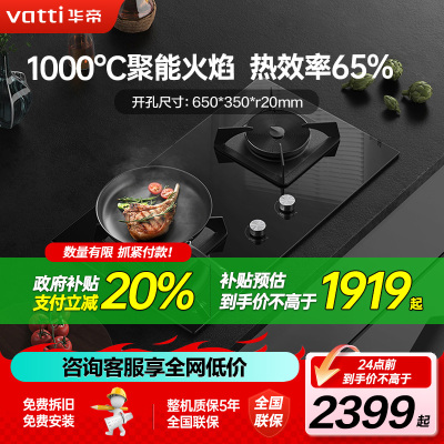 华帝(vatti)燃气灶聚能灶双灶具灶台 3.5kW高热效易打理 家用台式嵌入式两用钢化玻璃面板i10086B 天然气