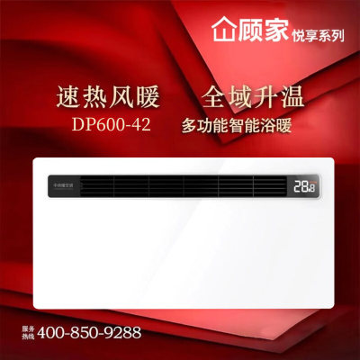仚顾家悦享浴霸吊顶电器(DP600-42)集成吊顶式风暖卫生间家用取暖五合一嵌入式浴室