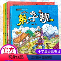 [正版]大国学小经典漫画版书籍全套4册 唐诗论语三字经弟子规书 注音版儿童读物3-6-8-9岁小学生课外阅读书籍一二年