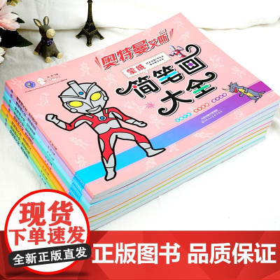 奥特曼简笔画大全 3-6岁儿童蒙纸临摹画画本绘画启蒙教材奥特曼涂色画本水彩蜡笔绘画本涂色本儿童幼儿园小班小学生绘本涂鸦填