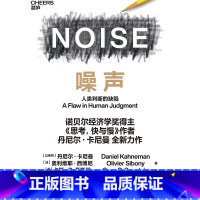 [正版]噪声 丹尼尔·卡尼曼