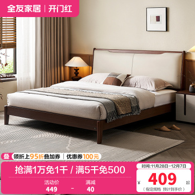 全友家居新中式双人床2024新款卧室实木脚板式床软包大床