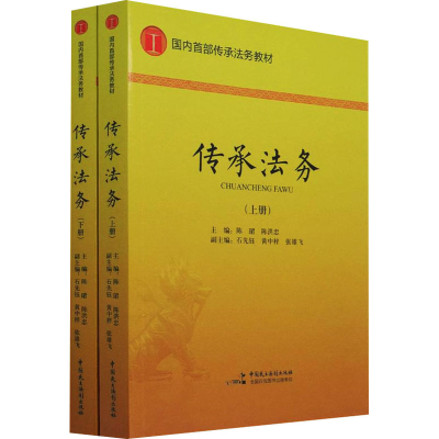 醉染图书传承法务(全2册)9787516227428