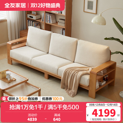 全友家居北欧原木风沙发客厅家具直排红橡木实木布艺沙发