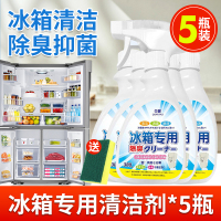 [5瓶装]冰箱除味清洁剂除臭异味家用神器去污去霉清洗剂杀菌非消毒去味净