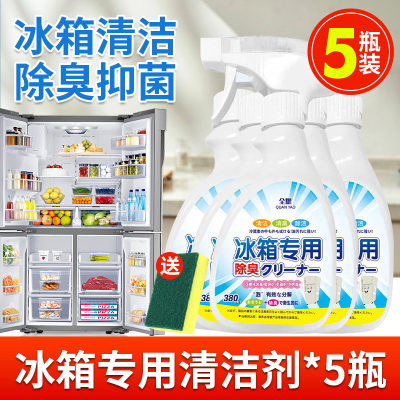 [5瓶装]冰箱除味清洁剂除臭异味家用神器去污去霉清洗剂杀菌非消毒去味净