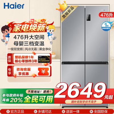 海尔(Haier)476L超薄箱体厨装一体 一级能效三挡变温(零度、冰镇、母婴) 新品BCD-476WGHTDEDXM