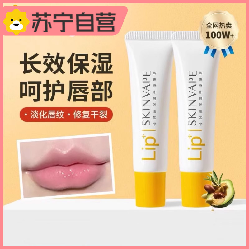 skinvape未来润唇膏凡士林护唇膏保湿滋润去皮唇膜官方正品
