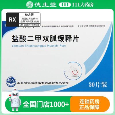 明仁 盐酸二甲双胍缓释片 0.5g*30片/盒