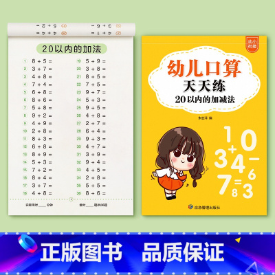 20以内的加减法/共93页 [正版]口算天天练幼小衔接练字帖10 20 30以内加减法字帖幼升小练习簿全套儿童幼儿园一年