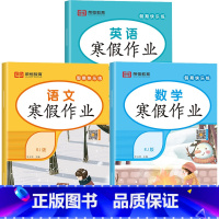 [全3册]语文+数学+英语寒假作业 人教版 小学五年级 [正版]2024新版 寒假作业小学生一二三四五六年级上册全套人教