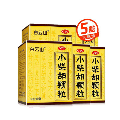 5盒]白云山 小柴胡颗粒 10袋 解表散热 疏肝和胃 用于寒热往来 食欲不振 心烦喜吐 口苦咽干