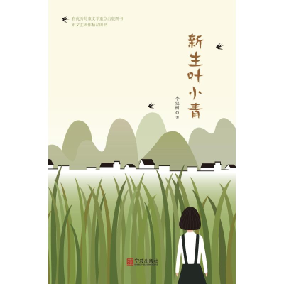 醉染图书新生叶小青9787552634372