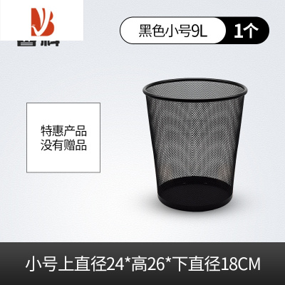 三维工匠家用垃圾桶筒筐卫生间厨房卧室酒店茶几办公室无盖纸篓大号铁丝网