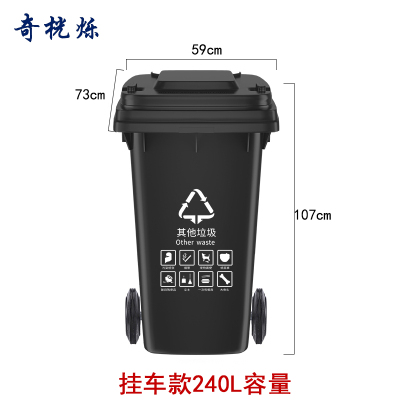 奇桄烁户外垃圾桶其他垃圾240L挂车款个