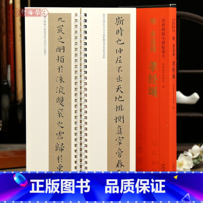 [正版]学海轩黄道周孝经颂传世碑帖小楷临摹卡原色原帖简体旁注黄道周楷书字卡临摹范本毛笔书法字帖近距离临摹字卡安徽美术出