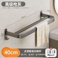 雨虹飞鱼枪灰毛巾架太空铝免打孔卫生间挂毛巾杆双层浴室置物架子