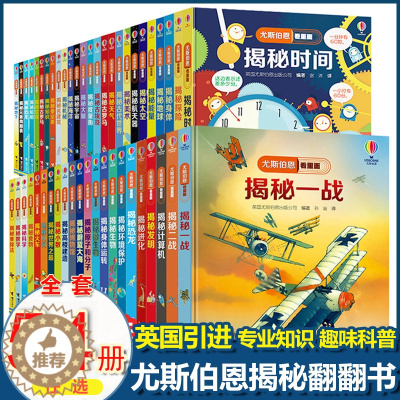 [醉染正版]尤斯伯恩看里面揭秘系列儿童翻翻书全套撕不烂揭秘恐龙海洋太空汽车乘法表3d立体书幼儿启蒙认知早教科普绘本小学生
