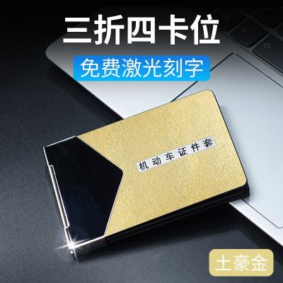 [补贴10%]驾驶证皮套个性创意男机动车行驶证包驾照本二合一体保护套女定制 4卡位[金]可免费激光雕刻