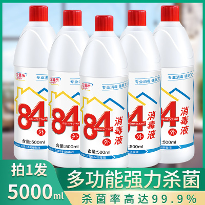 [补贴10%]10瓶药店同款84[两个包裹] 正品84消毒液含氯家用瓶装衣物漂白衣服家庭酒店除杀菌大桶