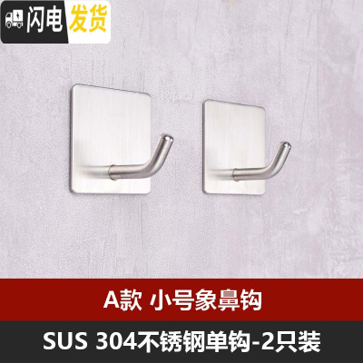 三维工匠304不锈钢挂钩单钩单个挂衣钩浴室厨房卫生间试衣间墙壁壁挂免钉 A款-小号象鼻钩2个装+胶水1支