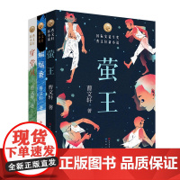 穿堂风+蝙蝠香+萤王共三册安徒生奖得主曹系列儿童文学 寒暑假四五六年级小学生阅读书单 6-10-15岁少儿童文学读物草房