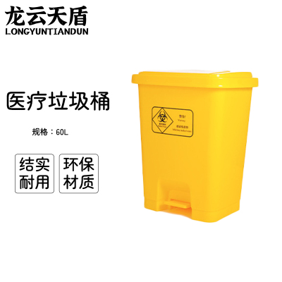 龙云天盾黄色医疗垃圾桶脚踏带盖黄色脚踩垃圾桶废弃回收诊所医院用废物箱