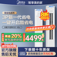 美的(Midea)空调柜机 酷省电 3匹 变频冷暖 除湿 客厅立式柜机 KFR-72LW/N8KS1-2P
